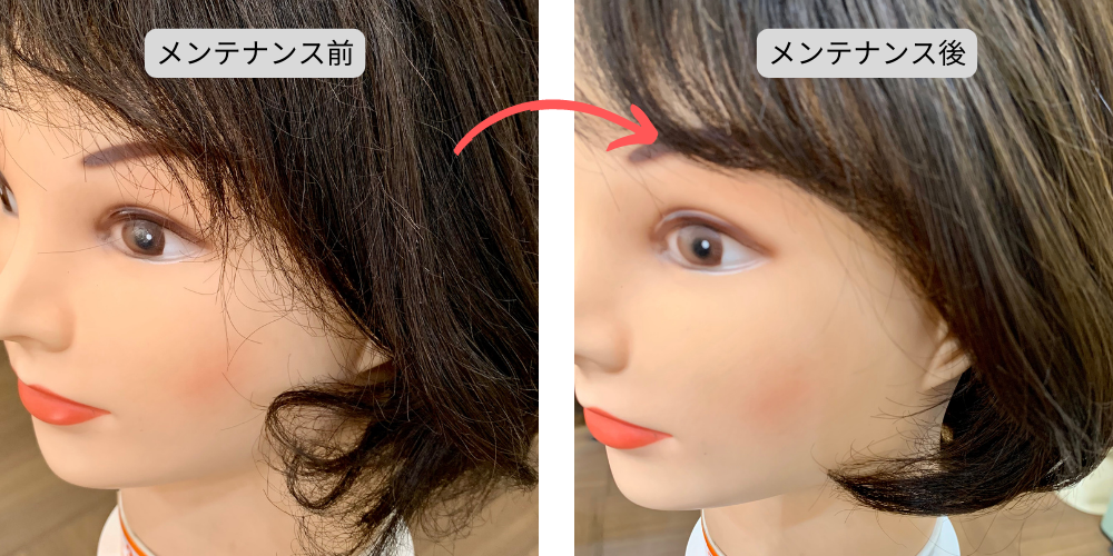 ウィッグメンテナンス