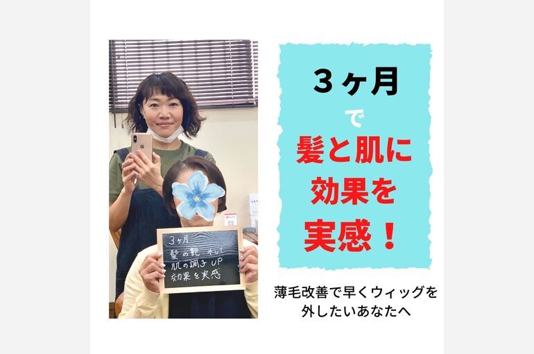 女性の薄毛は正しい知識で改善します！東京都日野市のル・トレフルにお任せください。