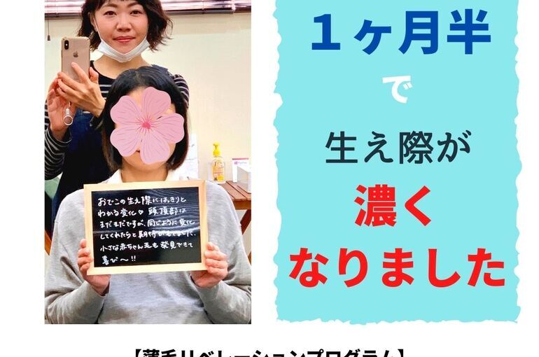女性の為の薄毛改善 〜東京都日野市のプライベートサロン『ル・トレフル』