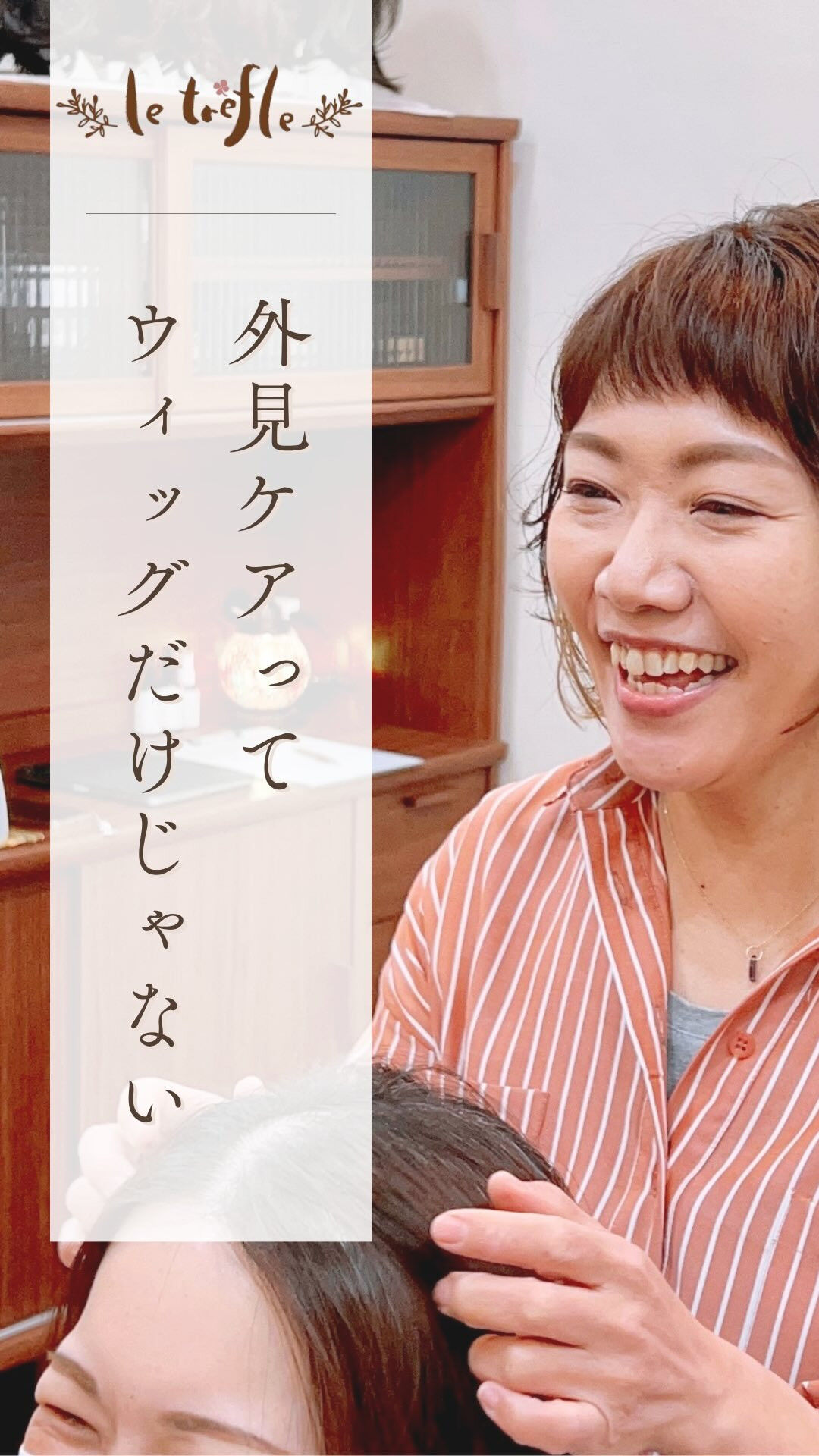 ウィッグを整えるだけじゃない！？外見ケア専門美容師が大切にしていること