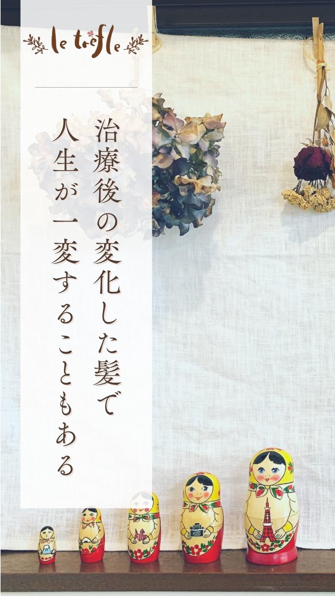 抗がん剤治療後の変化してしまった髪をきっかけに人生が変わることもある